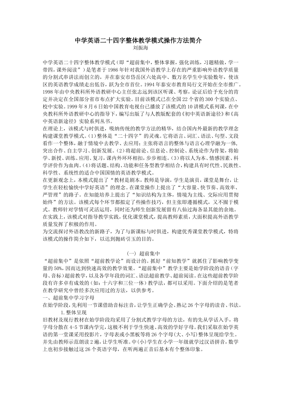 中学英语二十四字整体教学模式操作方法简介_第1页