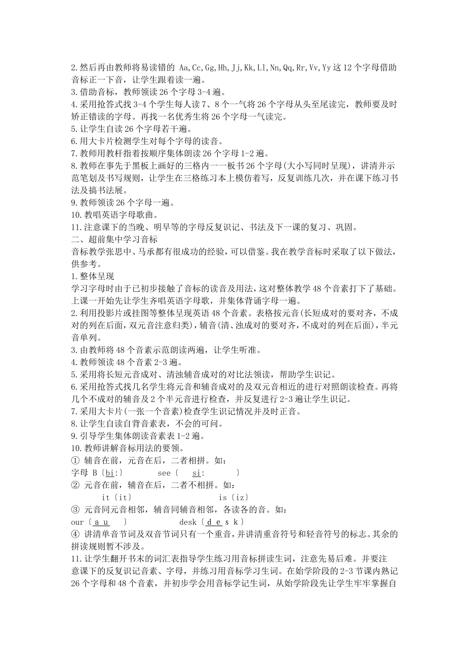 中学英语二十四字整体教学模式操作方法简介_第2页