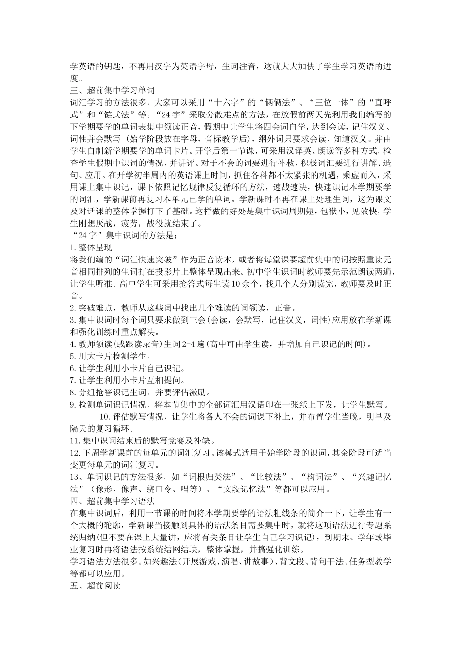 中学英语二十四字整体教学模式操作方法简介_第3页