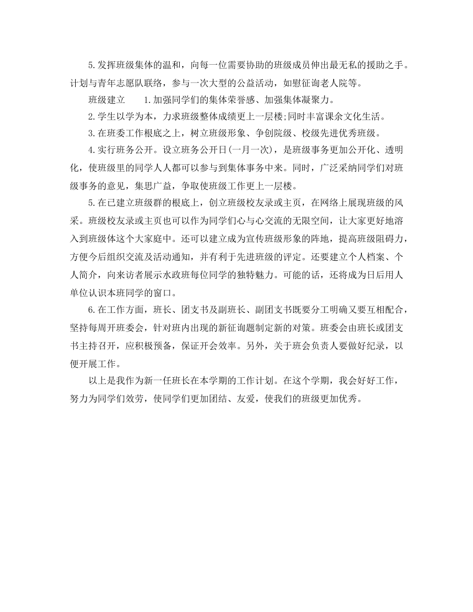 大学班长个人工作参考计划(1) _第2页