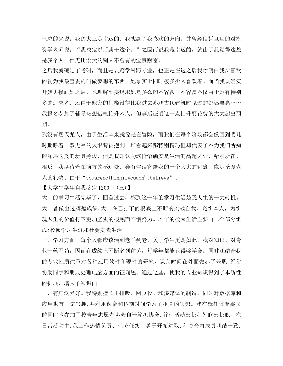 大学生学年自我鉴定参考1200字 _第2页