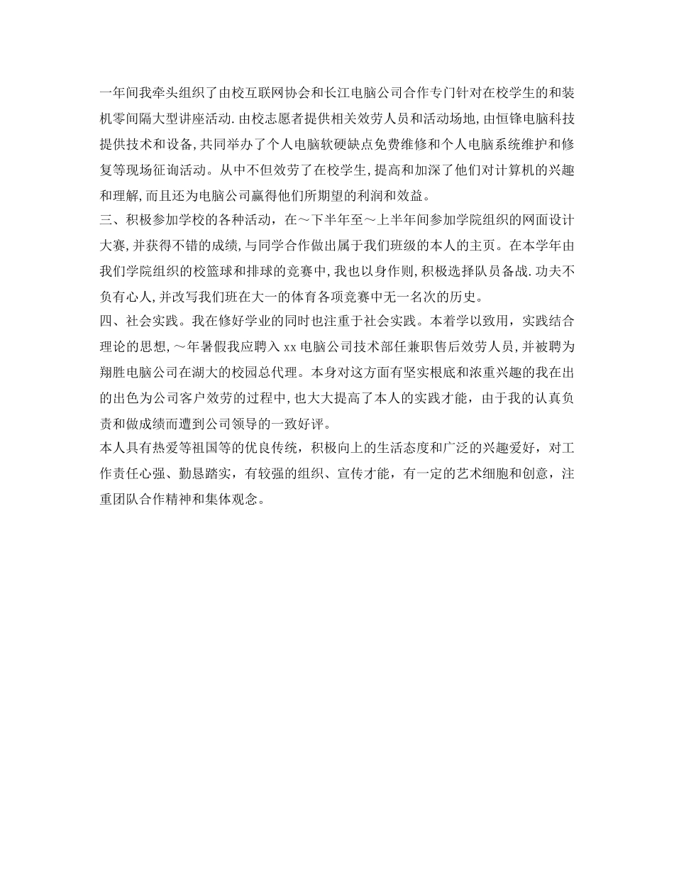 大学生学年自我鉴定参考1200字 _第3页