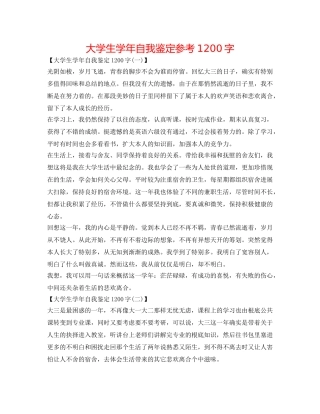 大学生学年自我鉴定参考1200字 