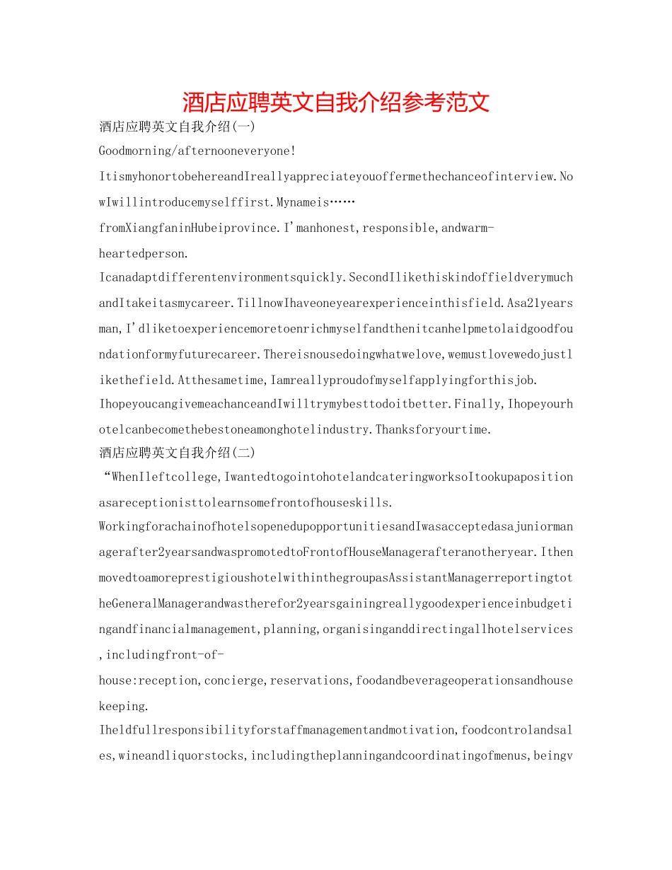 酒店应聘英文自我介绍参考范文 _第1页