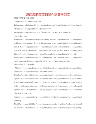 酒店应聘英文自我介绍参考范文 