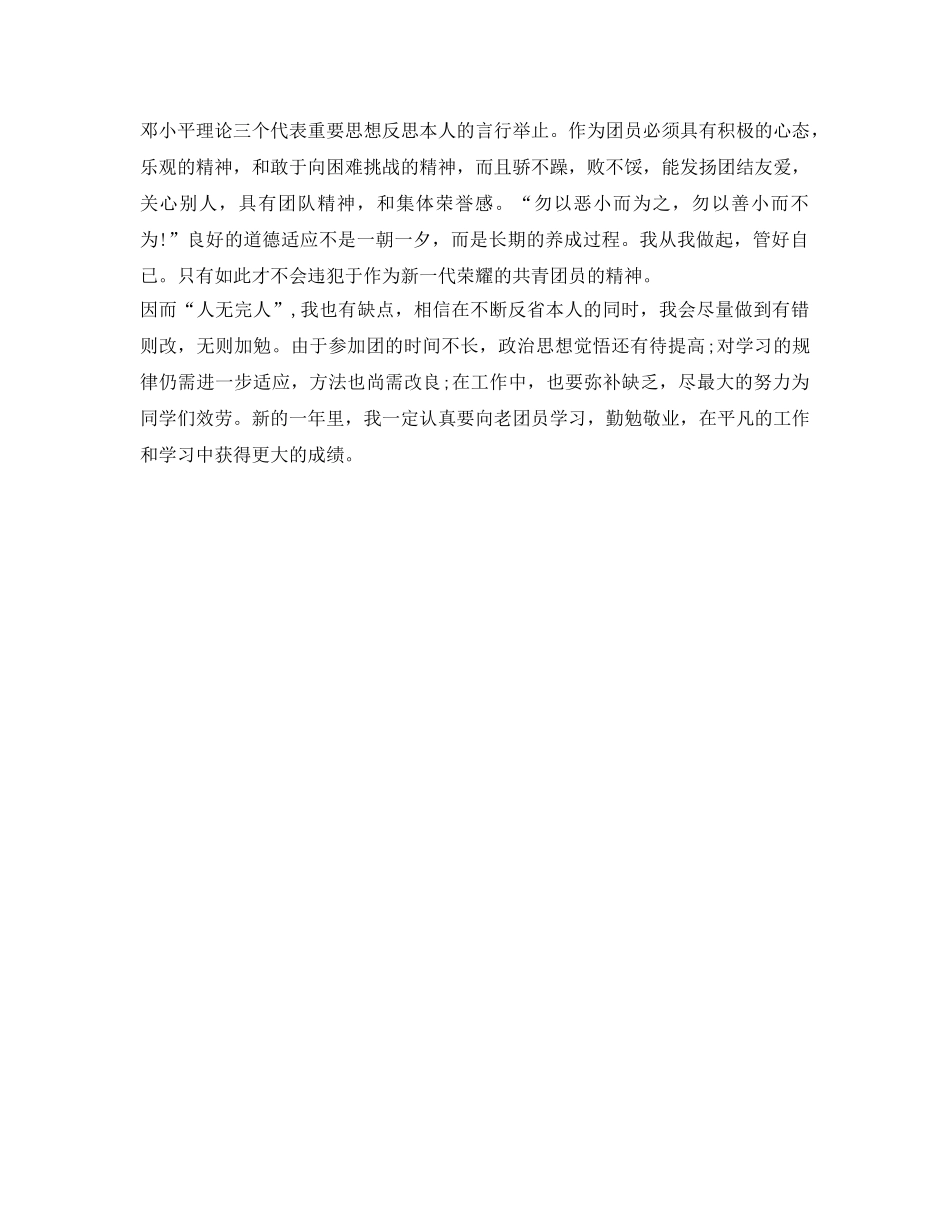 大学生团员自我鉴定参考优秀范文 _第2页