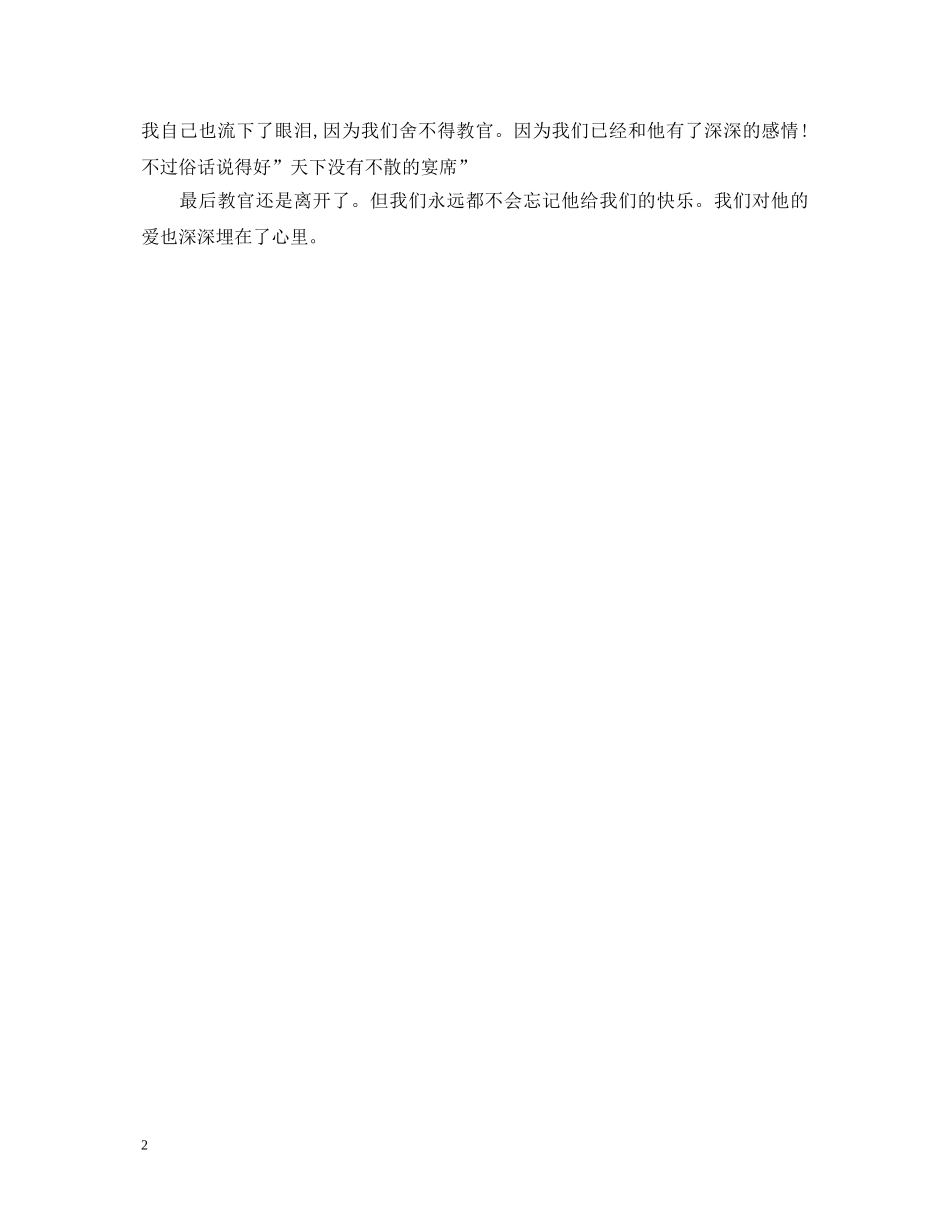 军训心得体会 (000002)_第2页