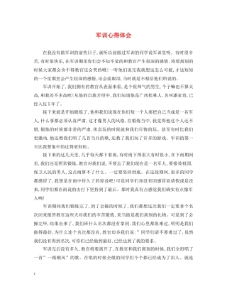军训心得体会 (000002)