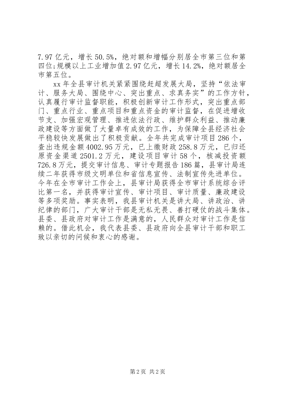 XX年度全县审计工作会议上的讲话发言_1_第2页