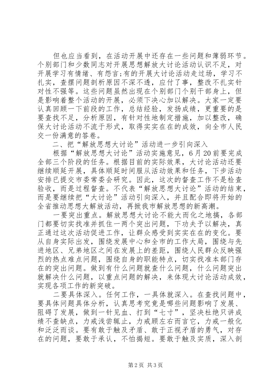 聂震宁在集团解放思想大讨论汇报会暨学习实践活动转段工作会议上的讲话发言_第2页