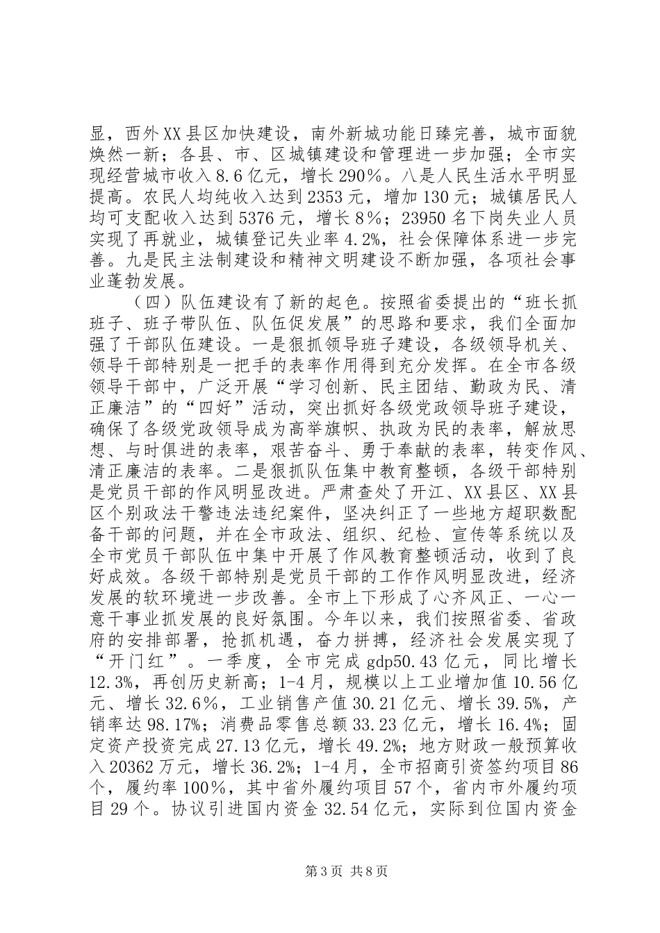 在达州籍在外知名人士恳谈会上的讲话发言_第3页