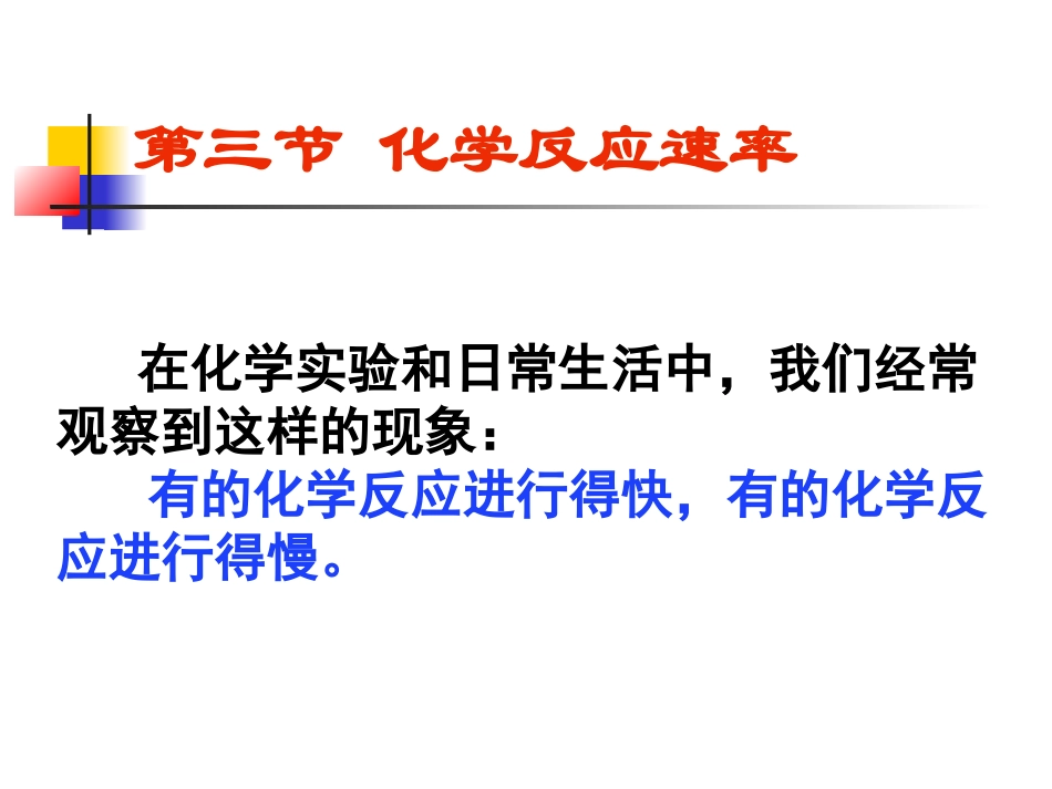 化学反应的速率_第2页