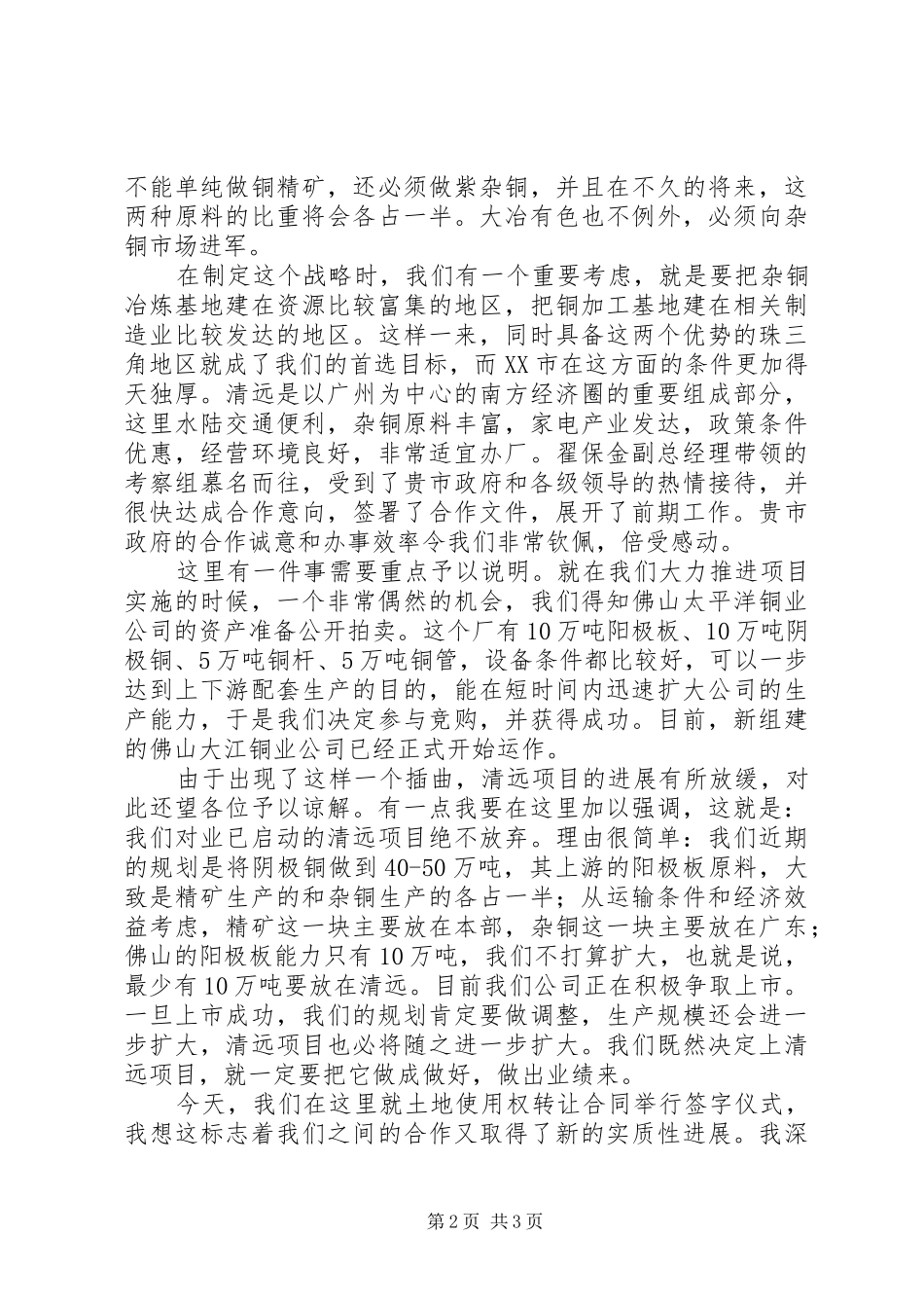 公司与市政府签字仪式上的讲话发言_第2页