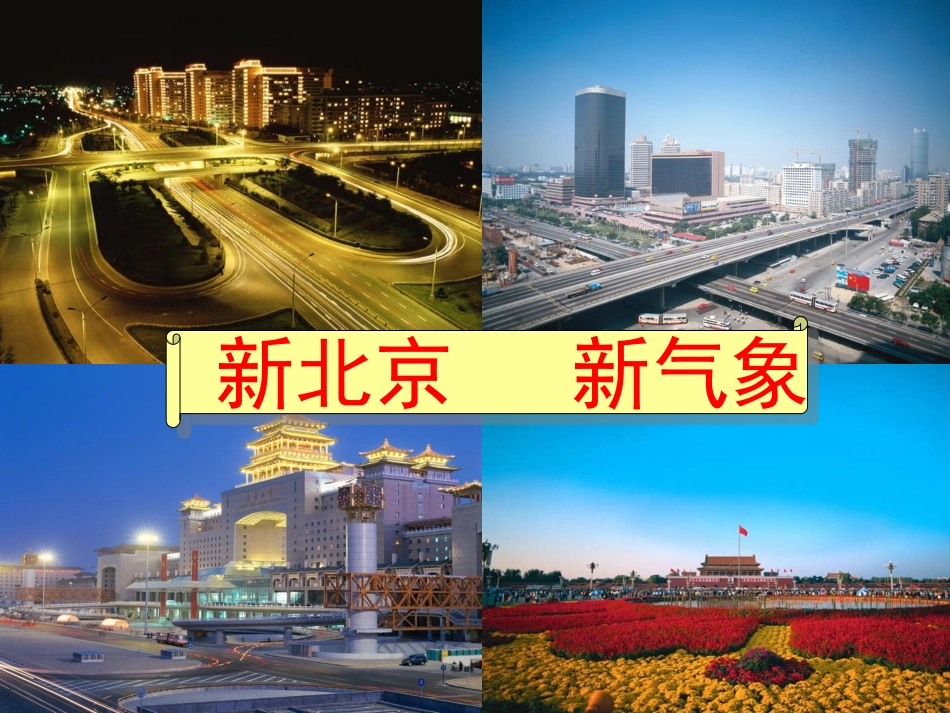 九年级第二单元了解祖国爱我中华复习_第3页
