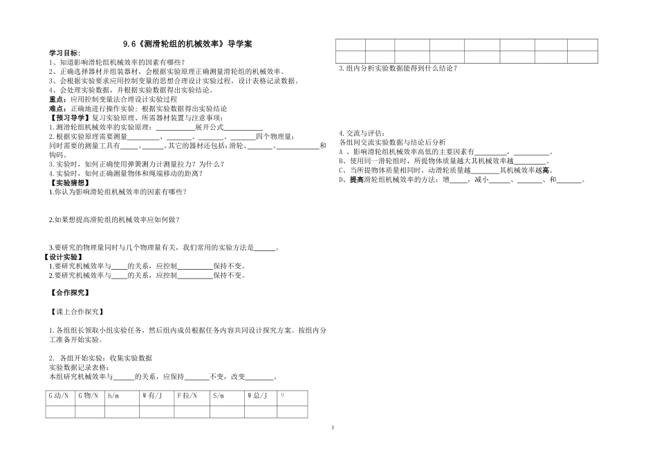测滑轮组的机械效率导学案_第1页