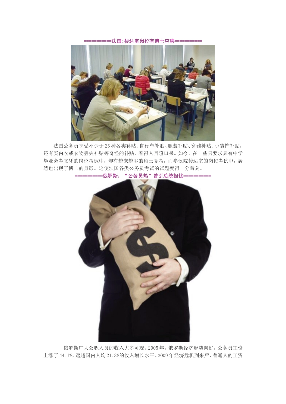 公务员在哪些国家最吃香_第3页