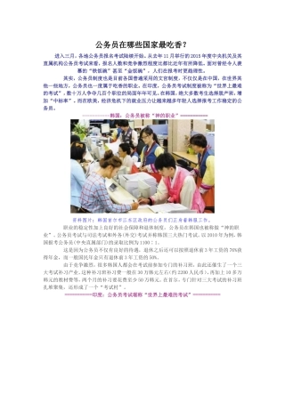 公务员在哪些国家最吃香