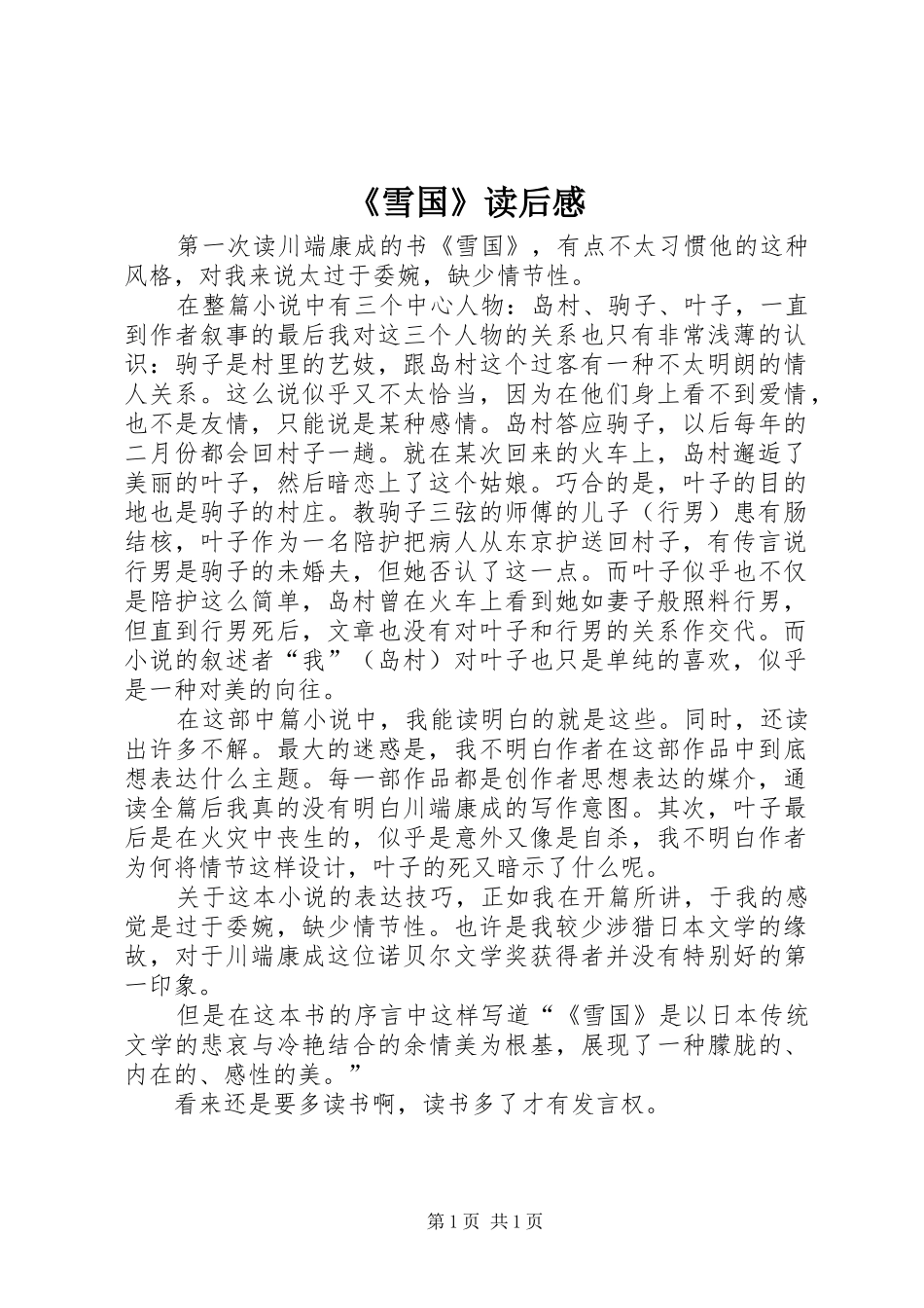 《雪国》读后心得_第1页