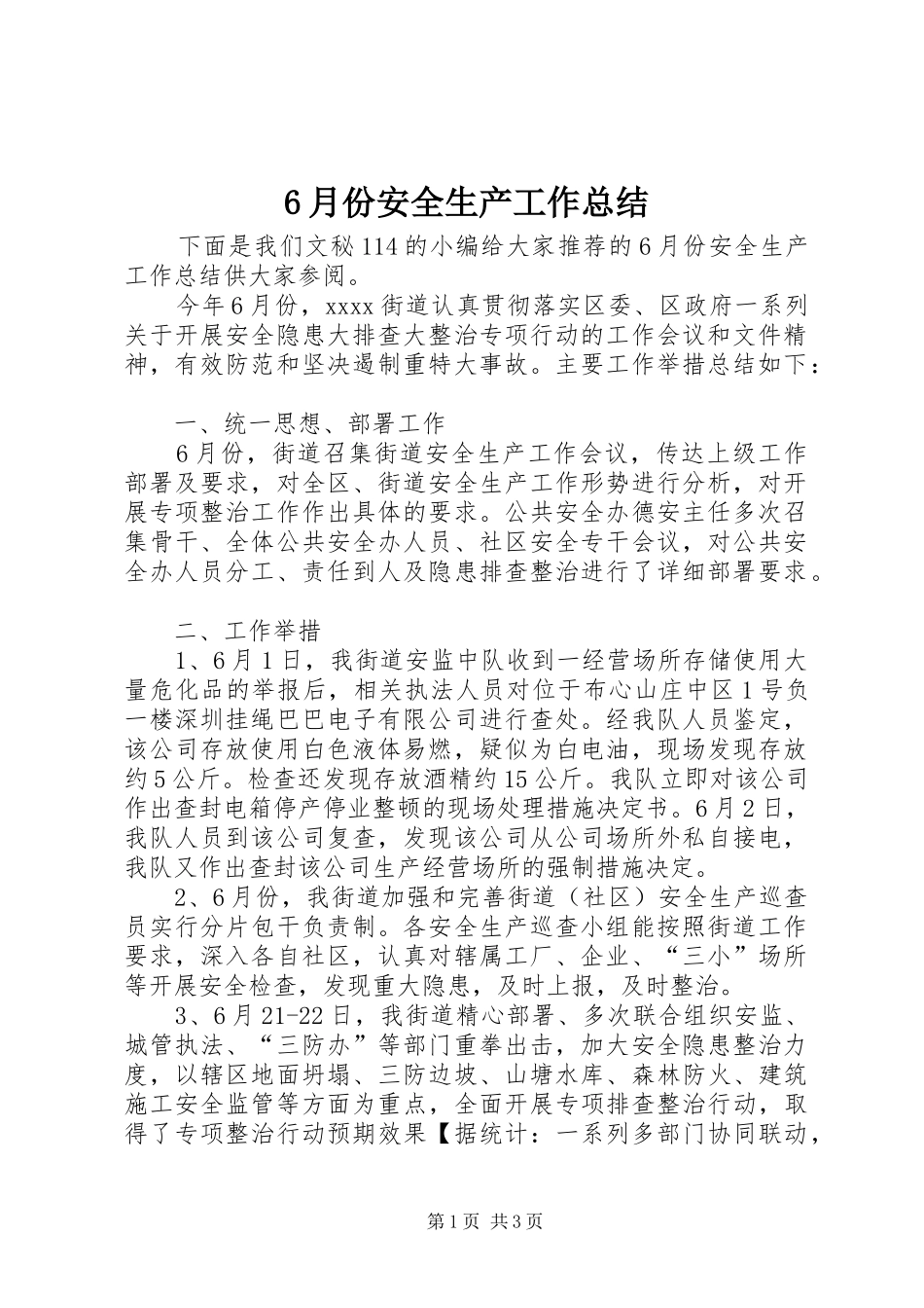 6月份安全生产工作总结 _第1页