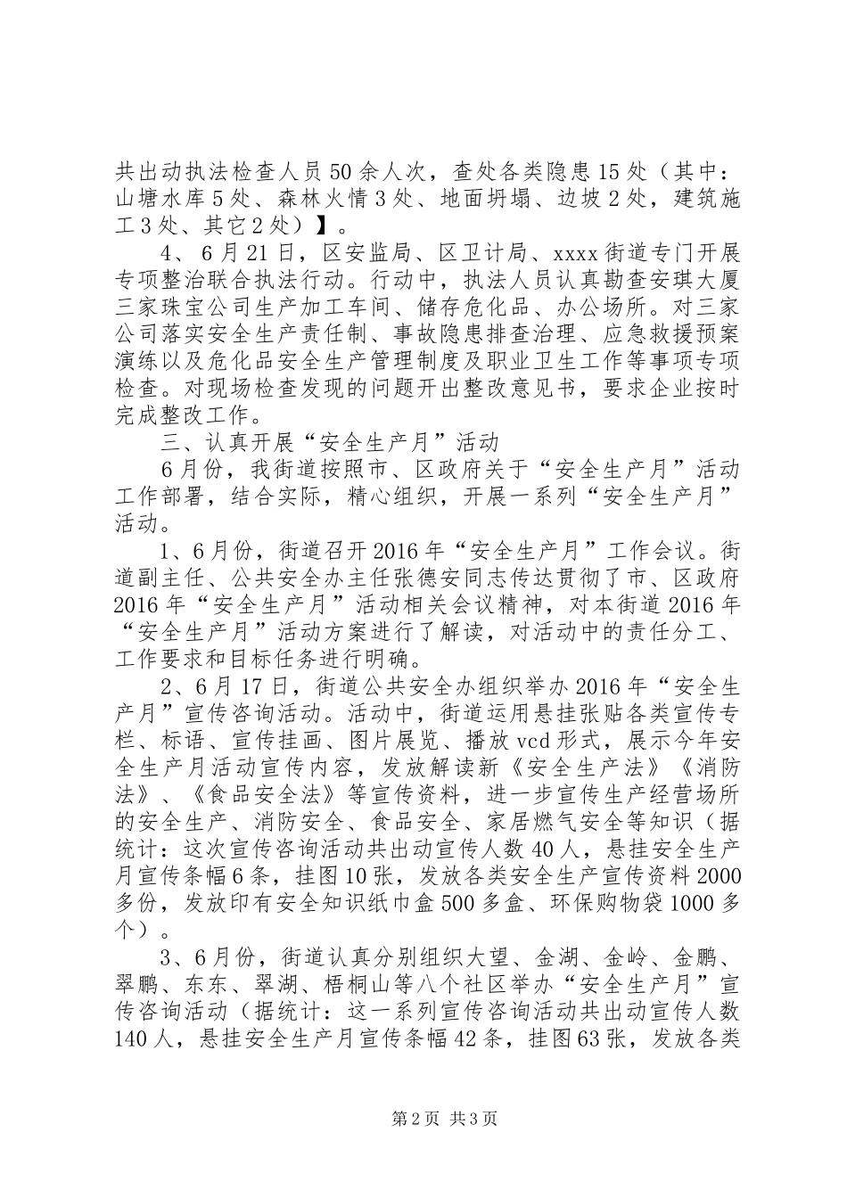 6月份安全生产工作总结 _第2页