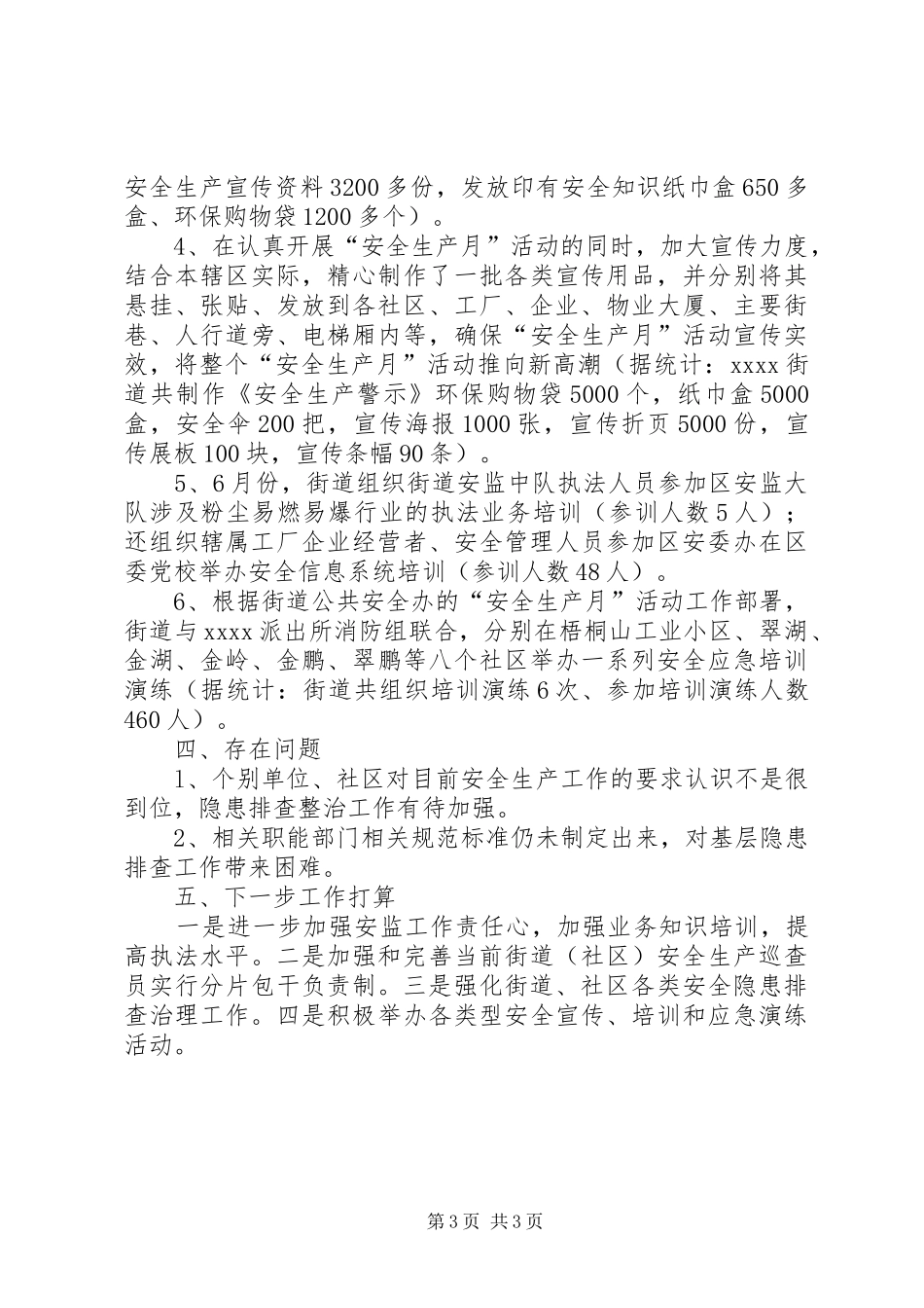 6月份安全生产工作总结 _第3页