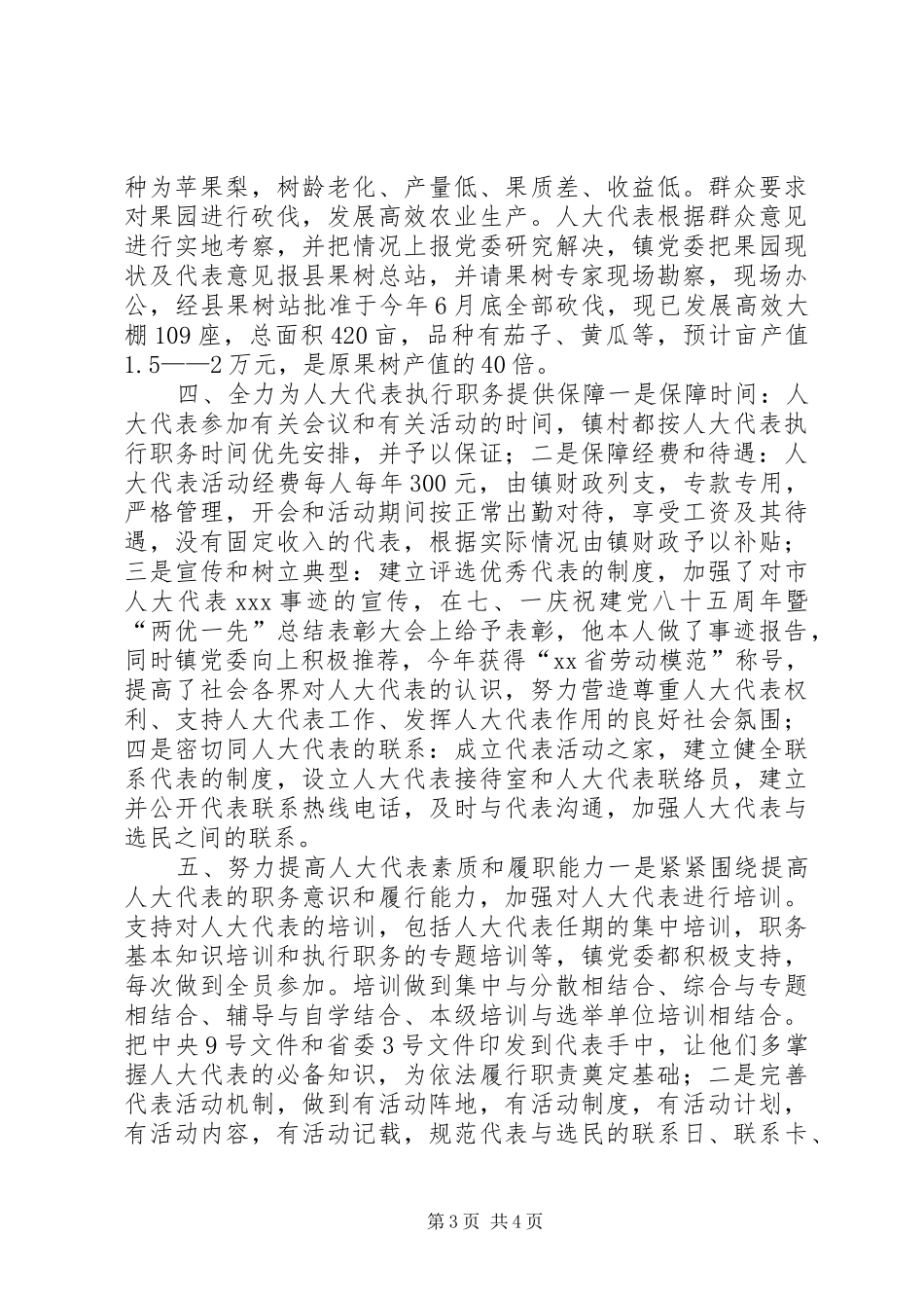 20XX年镇人大工作总结范文_第3页