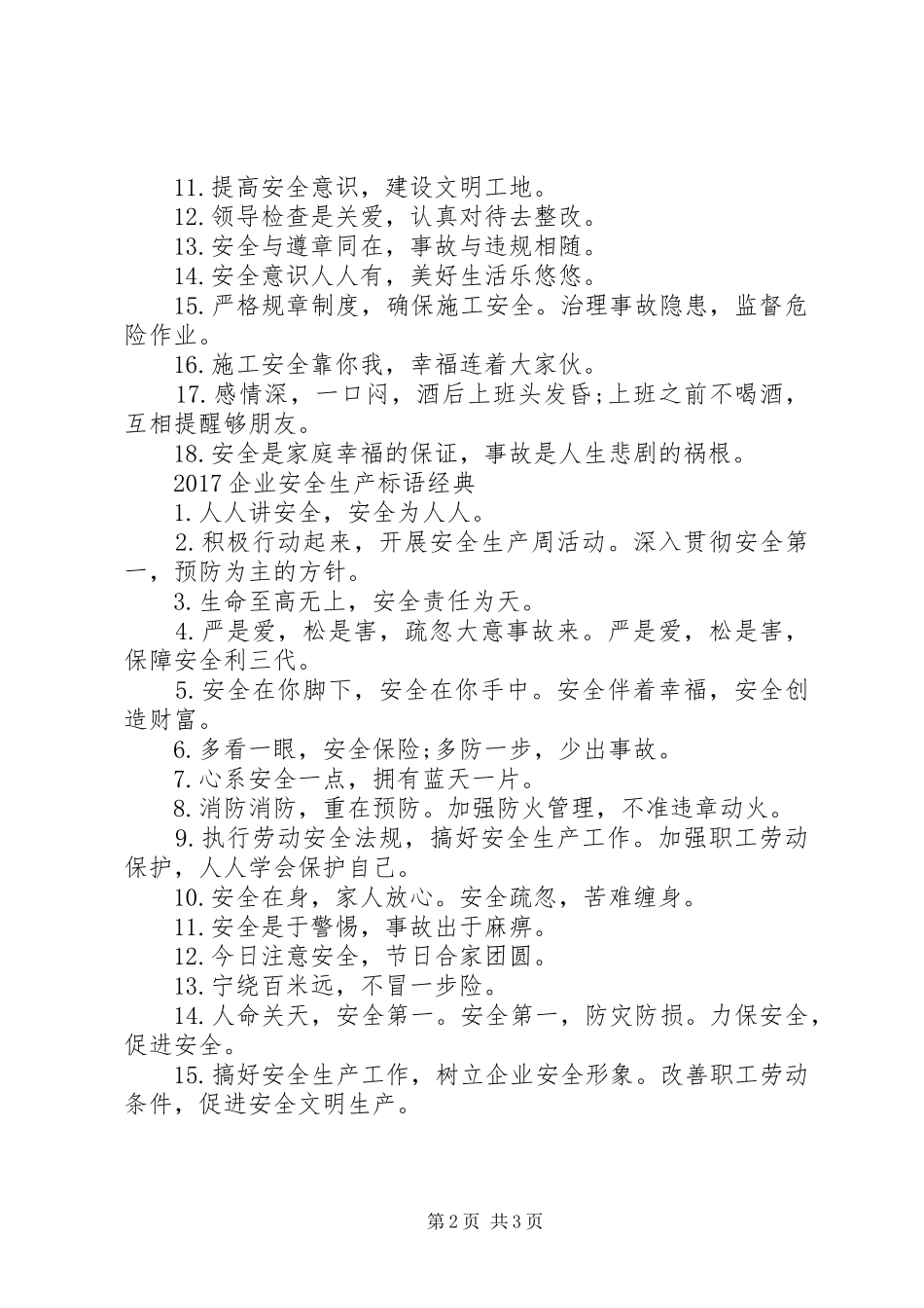 20XX年企业安全生产标语_第2页