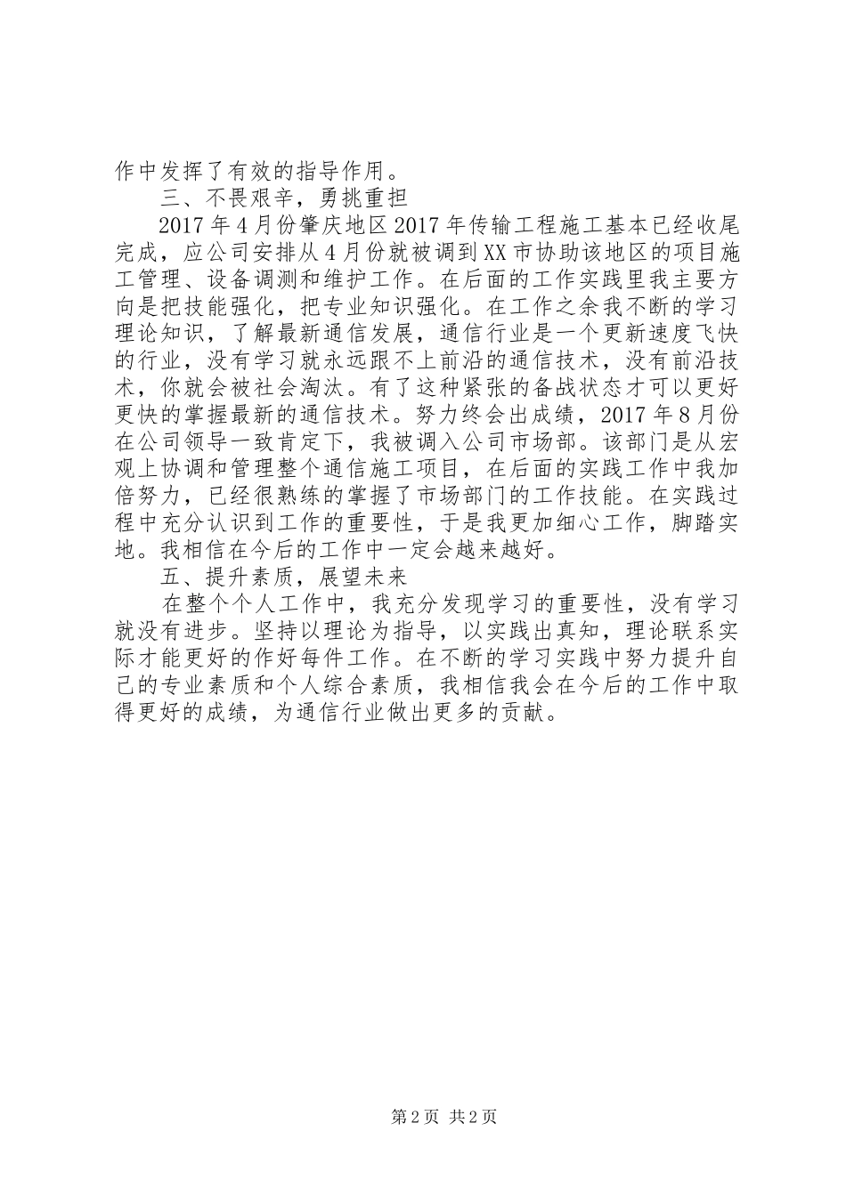 20XX年助理经济师年终个人总结范文_第2页