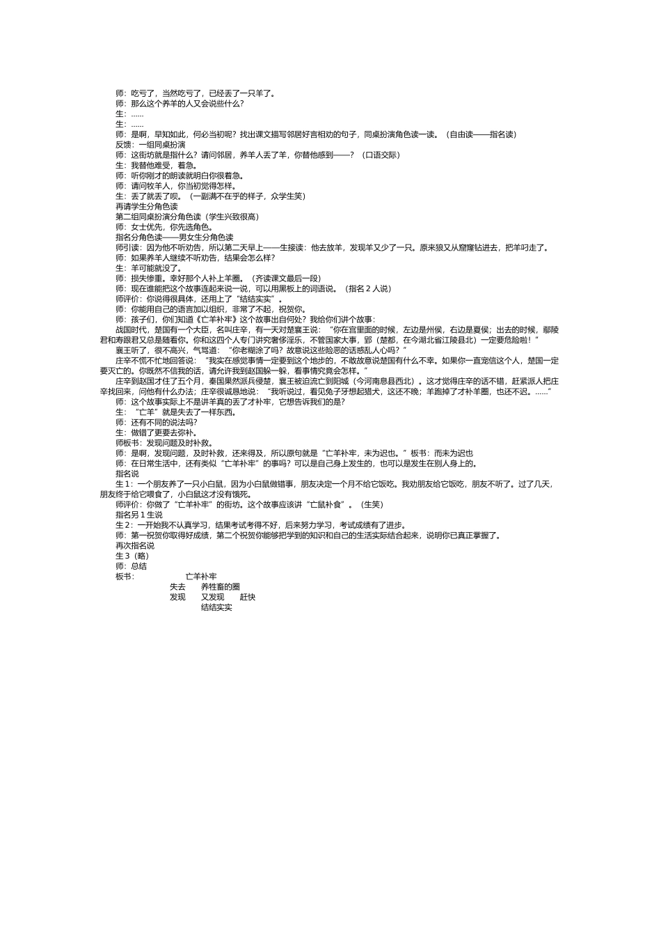 《亡羊补牢》教学实录_第2页