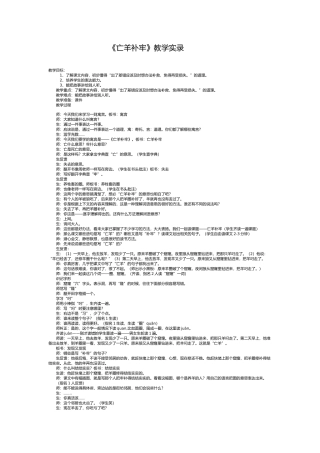 《亡羊补牢》教学实录