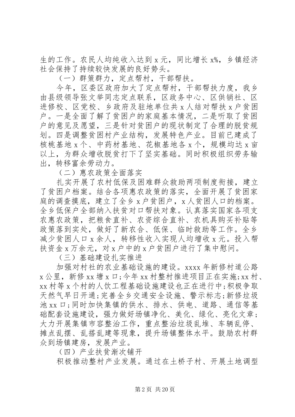 20XX年个人脱贫攻坚年终工作总结范文_第2页