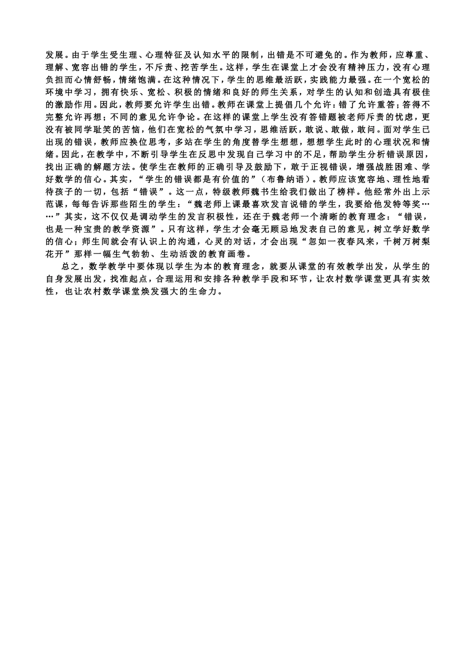 小学数学课堂教学的有效教学性初探_第2页