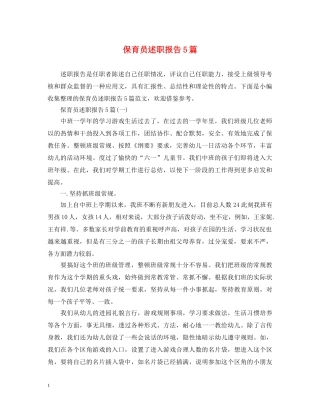 保育员述职报告5篇 
