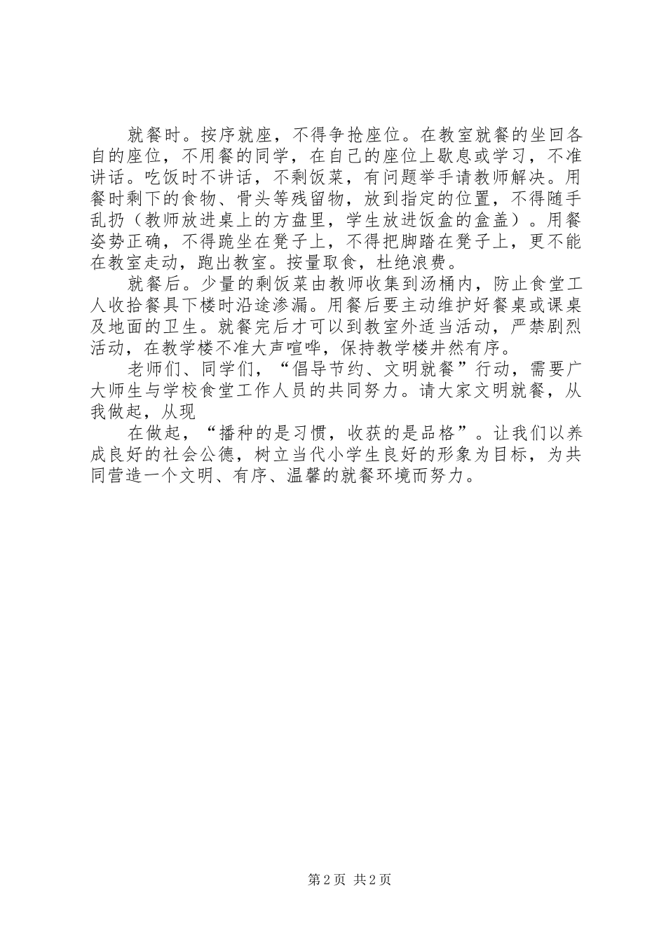“倡导节约、文明用餐”主题活动总结 _第2页