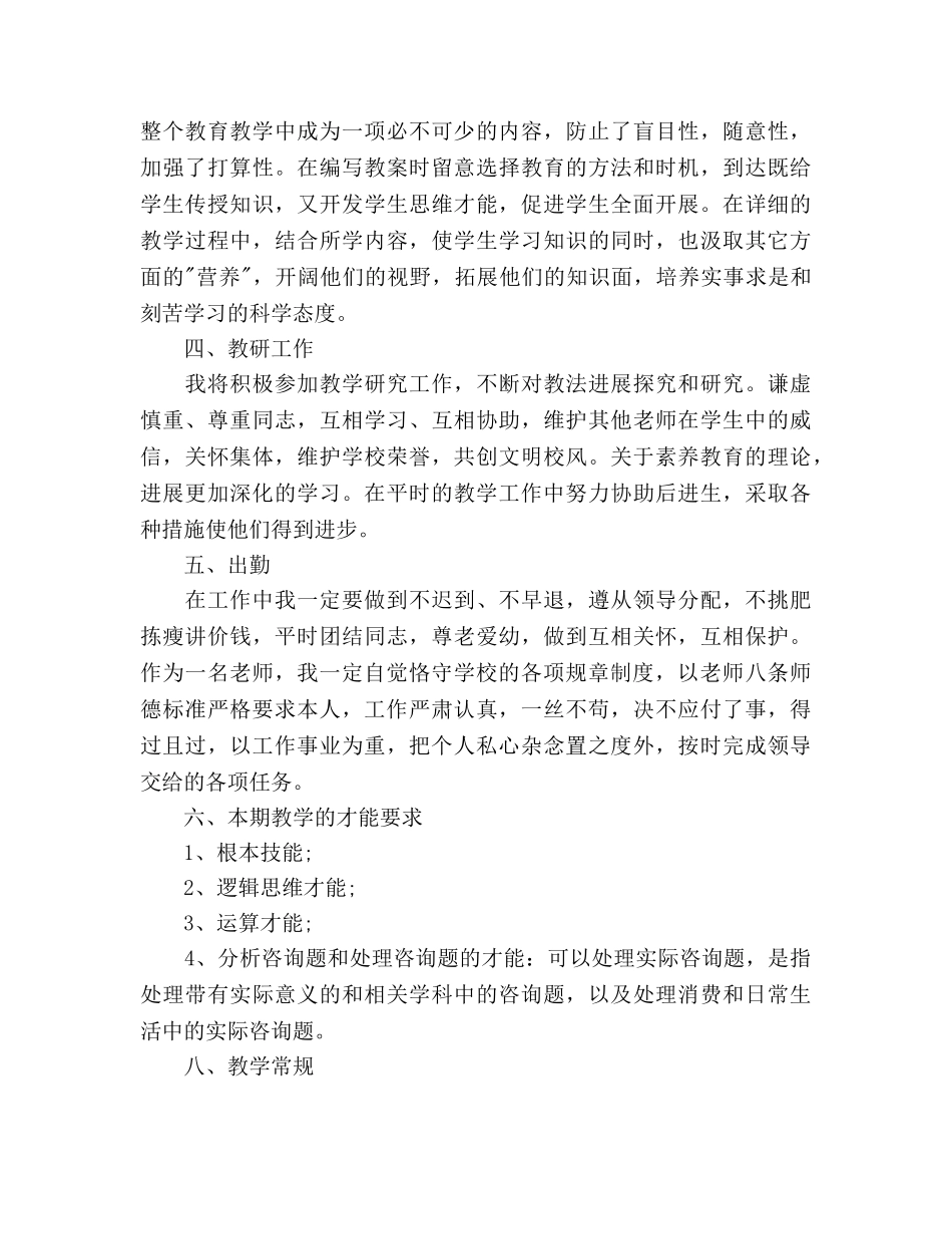 教学年度工作参考计划范文 _第2页