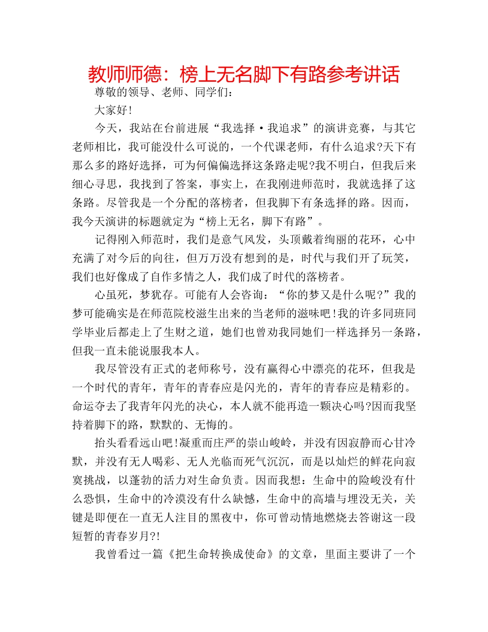 教师师德榜上无名脚下有路 _第1页