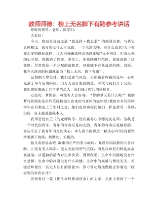教师师德榜上无名脚下有路 