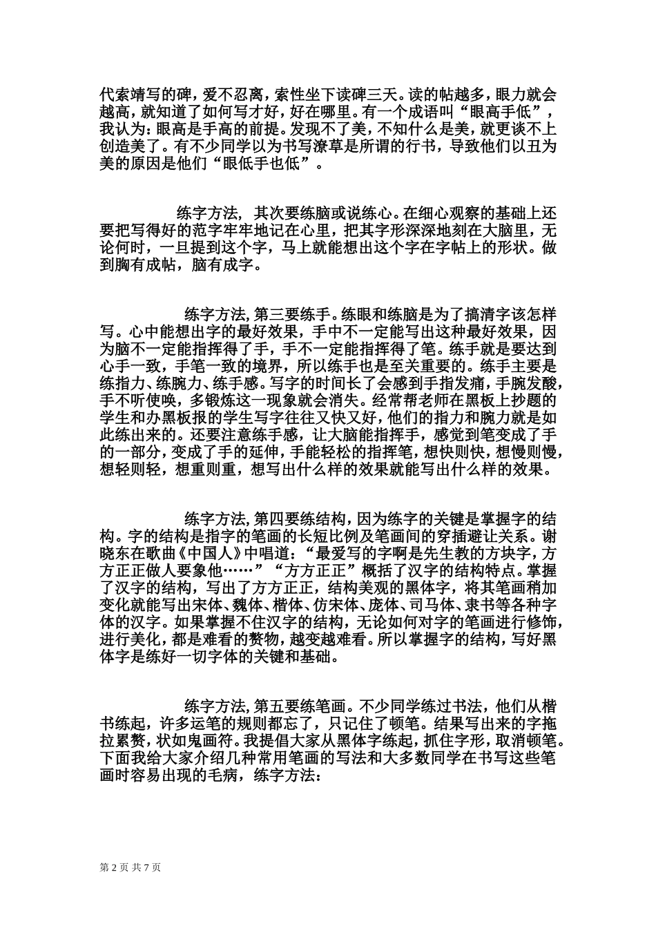 练字方法：如何写好钢笔字_第2页