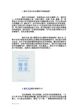 练字方法：如何写好钢笔字