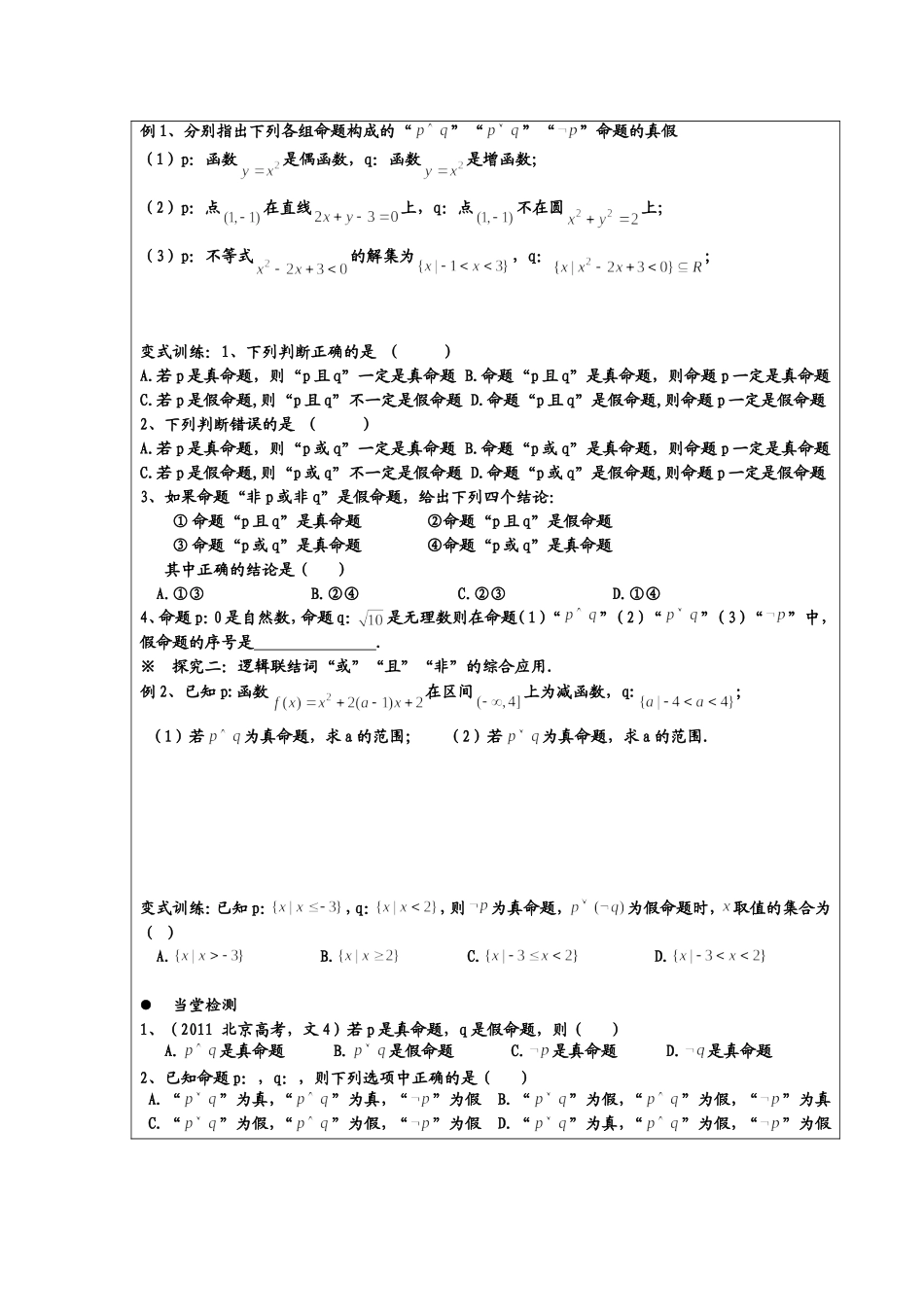 简单的逻辑联结词_第2页