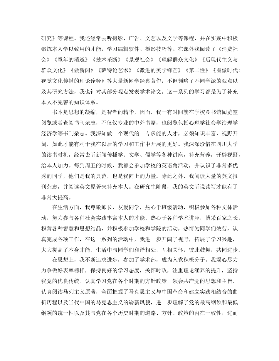借鉴的在职研究生毕业生登记表自我鉴定 _第3页