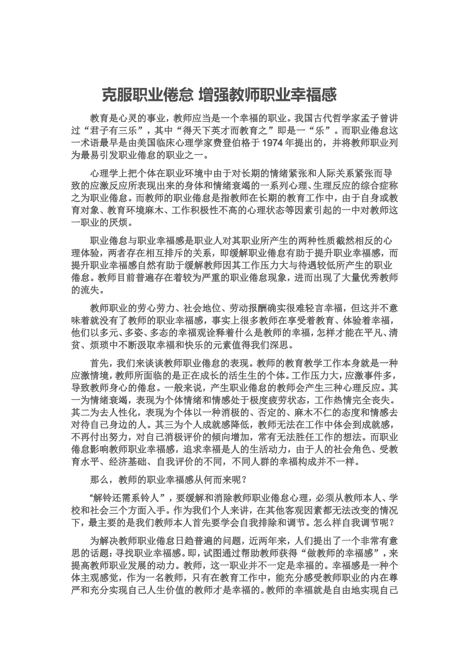 克服职业倦怠增强教师职业幸福感_第1页
