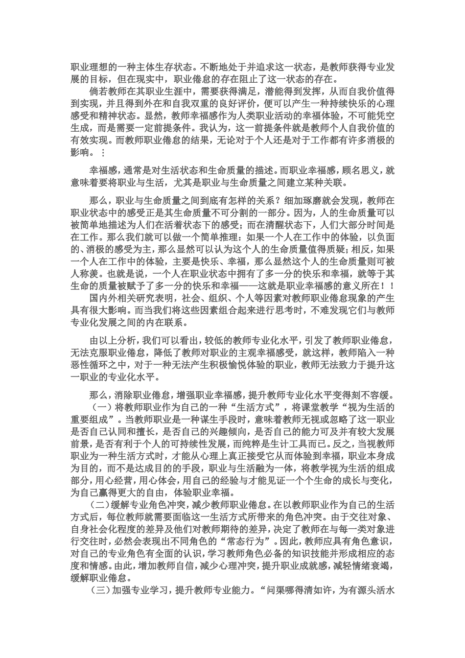 克服职业倦怠增强教师职业幸福感_第2页