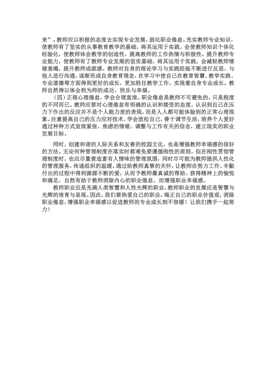 克服职业倦怠增强教师职业幸福感_第3页