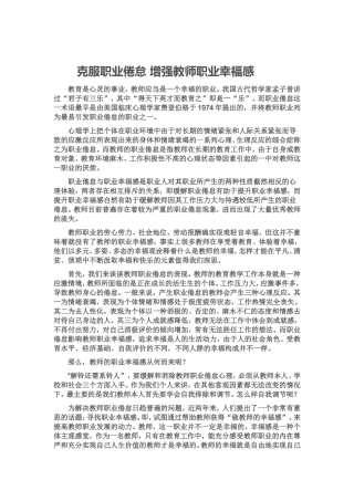 克服职业倦怠增强教师职业幸福感