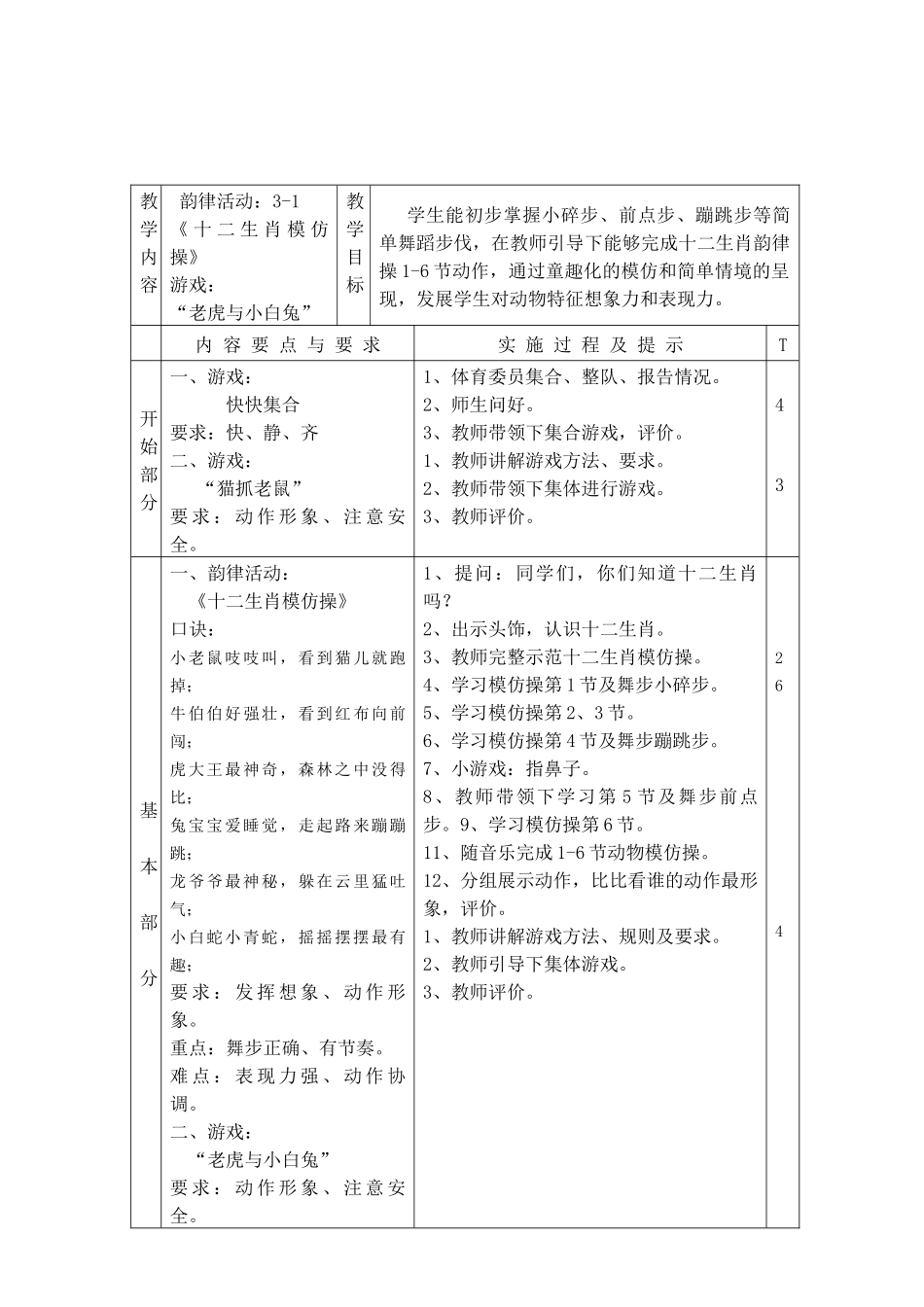 《十二生肖模仿操》_第2页