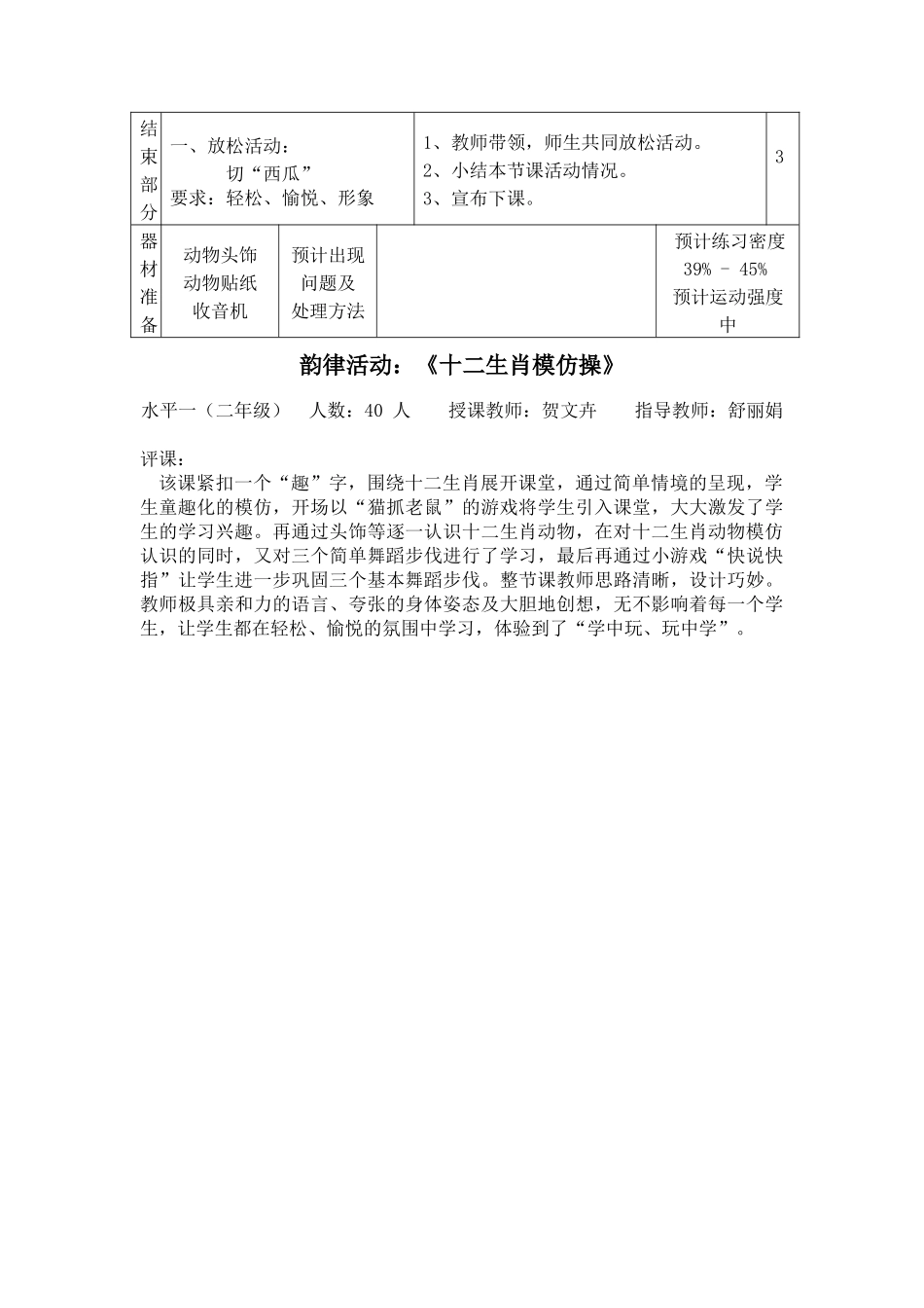 《十二生肖模仿操》_第3页