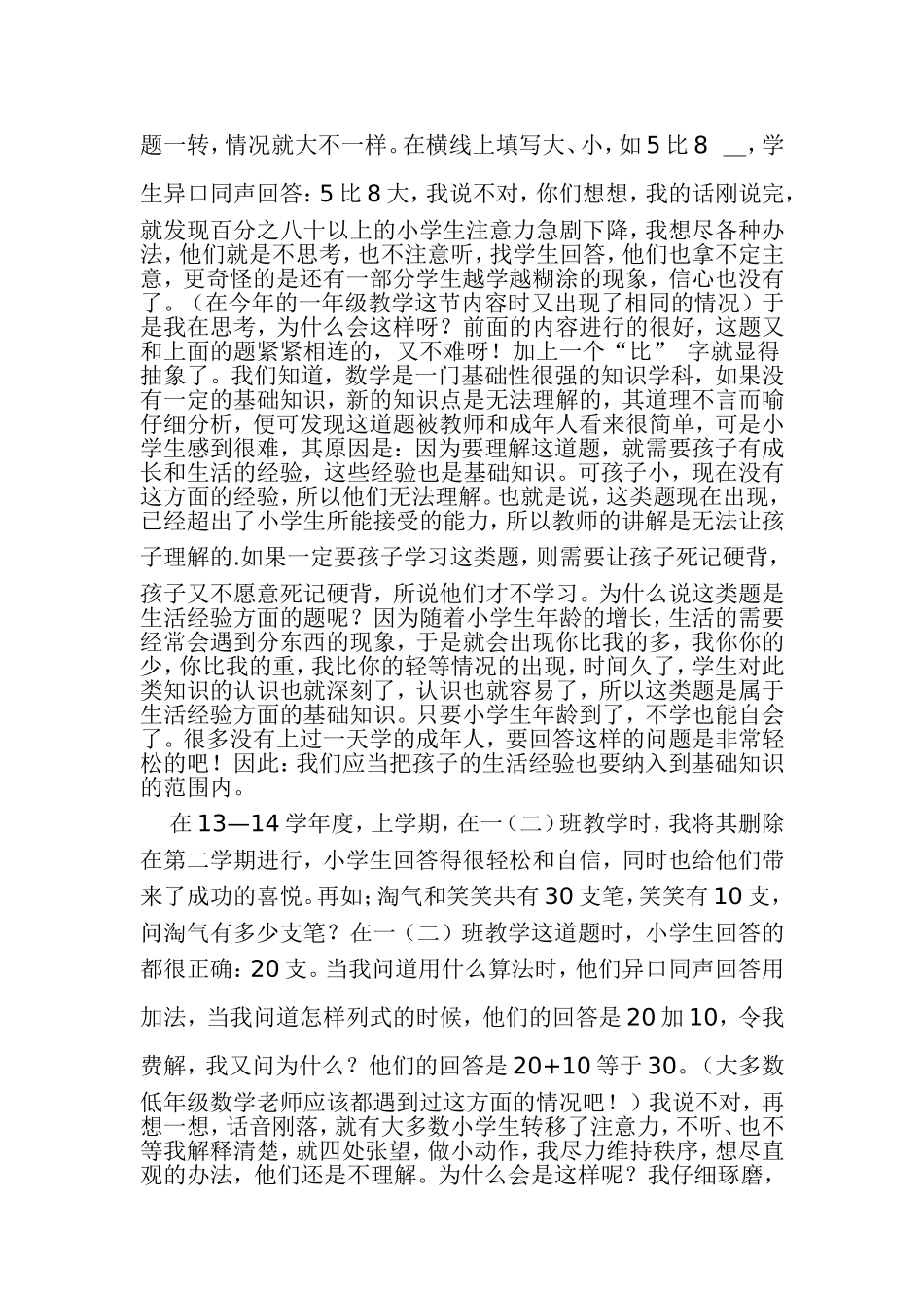 学生被动学习数学的起1_第3页