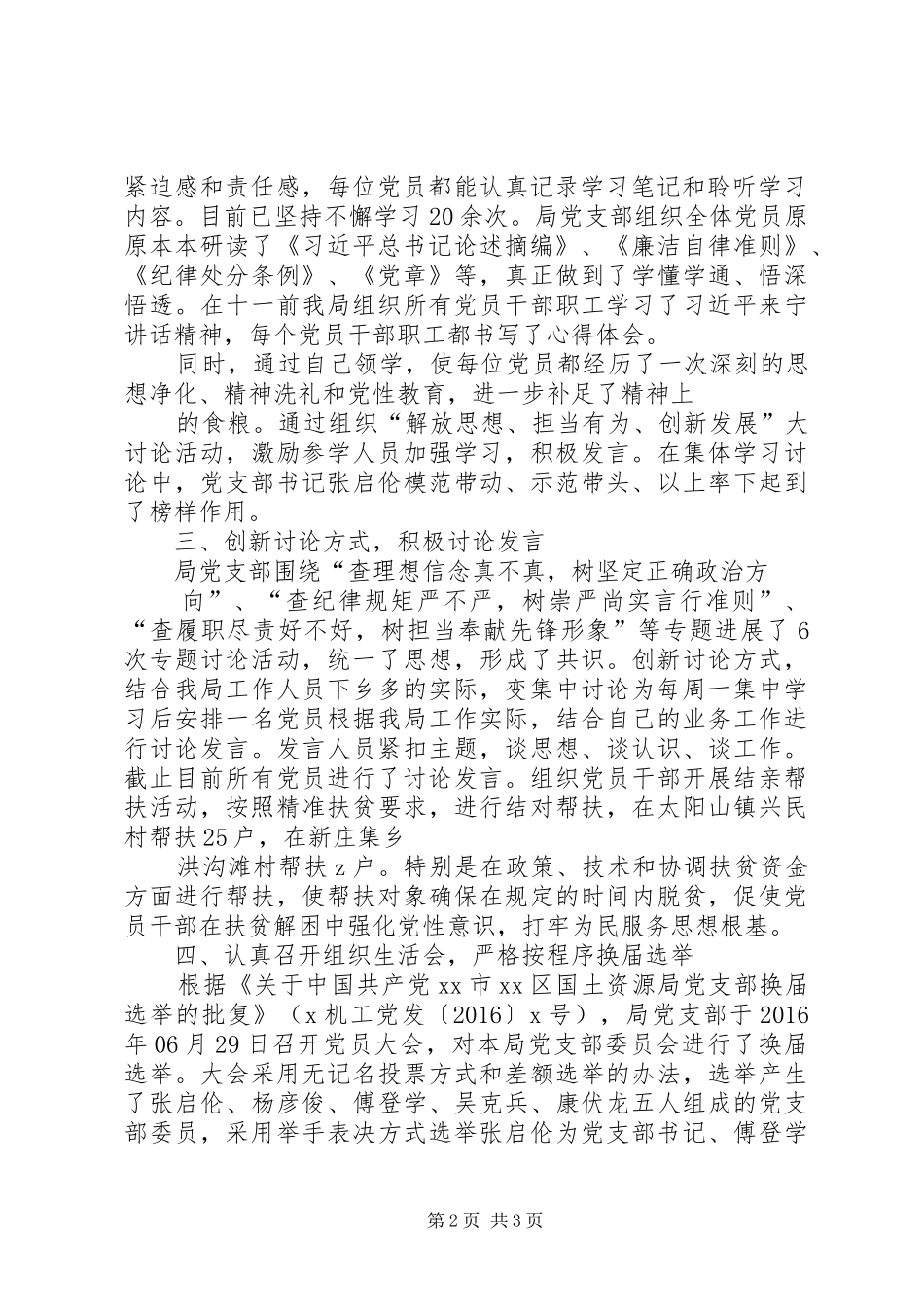 “两学一做”学习教育及“解放思想、担当有为、创新发展”大讨论活动总结 _第2页