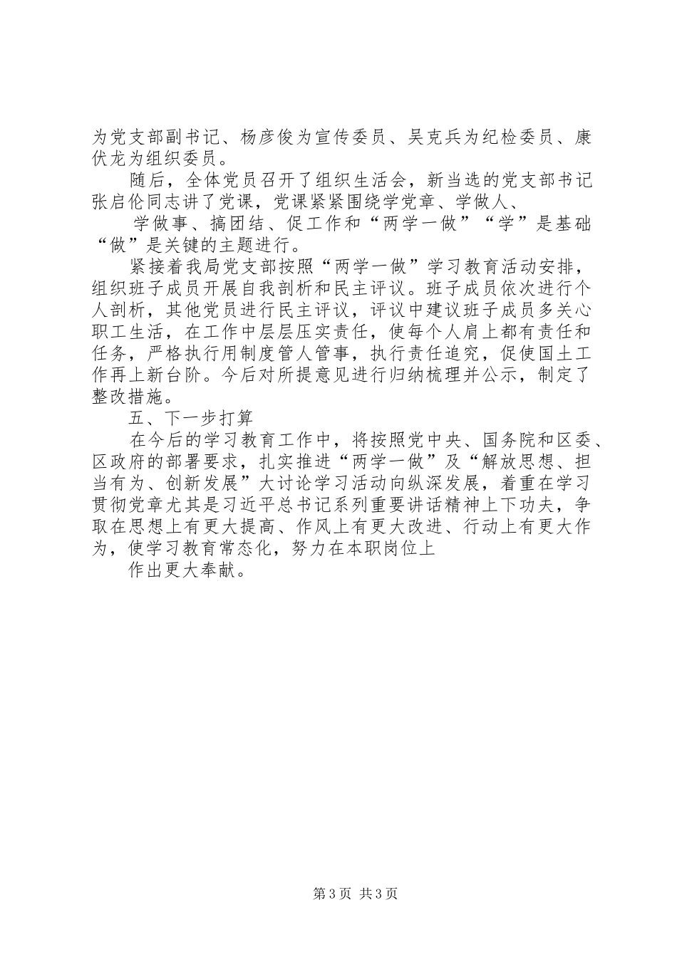 “两学一做”学习教育及“解放思想、担当有为、创新发展”大讨论活动总结 _第3页